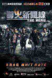 The Menu (2016)