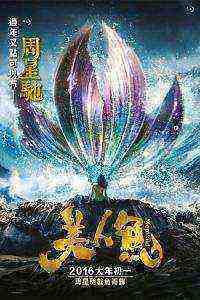 The Mermaid (2016)