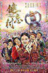 The Village of No Return (2017)
