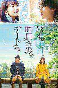 Tomorrow I Will Date with Yesterday's You (2016)