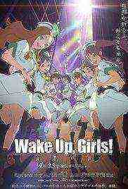 Wake Up, Girls! Seishun no kage (2015)