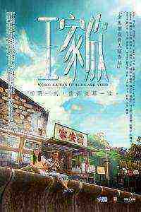 Wong Ka Yan / Wang jia xin (2015)