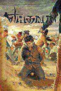 Yeidhavan (2017)