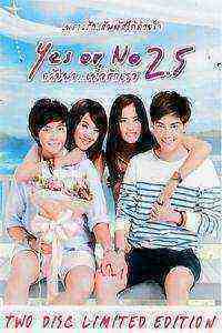 Yes or No 2.5 (2015)