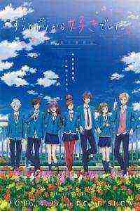 Zutto Mae kara Suki deshita.: Kokuhaku Jikkou Iinkai (2016)