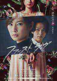 First Love (2021)