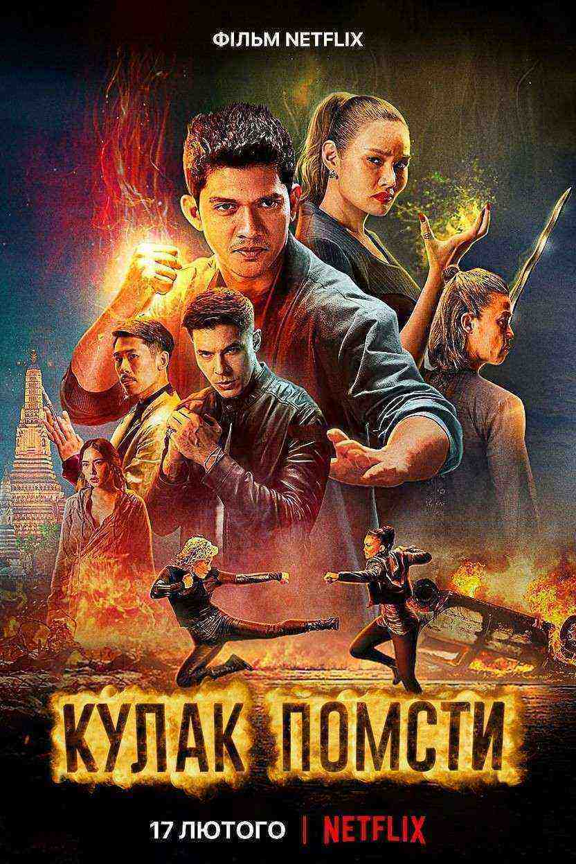 Fistful of Vengeance (2022)
