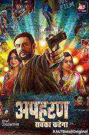 Apharan 2018 Hindi Season 1 All 12 Episodes)