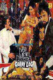 Kala Dhanda Goray Log (1986)