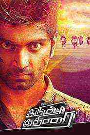 Dhoom Machale (Irumbu Kuthirai)