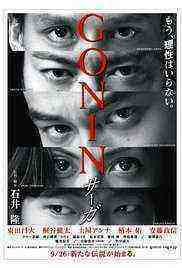 Gonin Saga (2015)