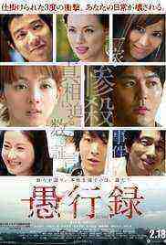 GukÃ´roku (2017)