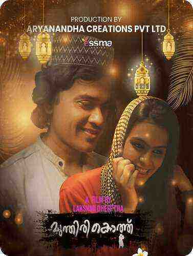 Munthirikothu (2023) Season 1 Episode 1 Yessma Originals (2023)
