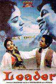 Leader (1964)
