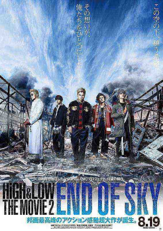 HiGH & LOW the Movie 2 (2017)