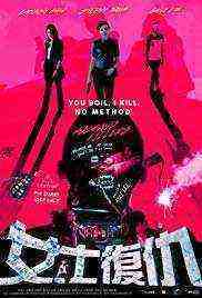Husband Killers (2017)