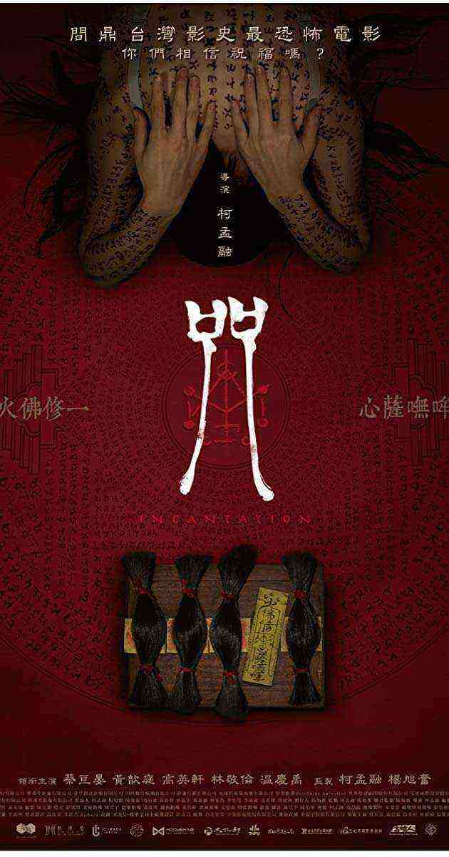 Incantation (2022)