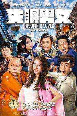 Insomnia Lover (2016)