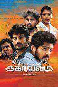 Nagarvalam (2017)