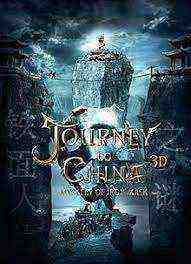 Journey to China (2019)