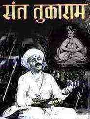 Sant Tukaram (1936)
