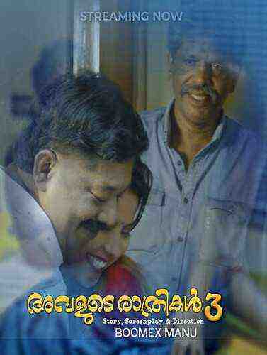 Avalude Rathrikal (2023) Season 1 Episode 3 Boomex Originals (2023)