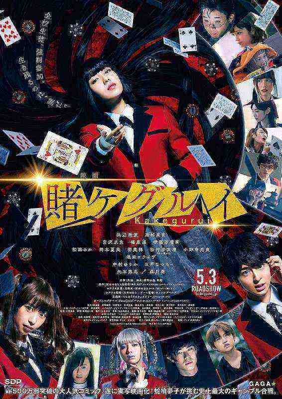Kakegurui (2019)