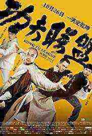 Kung Fu League (2018)