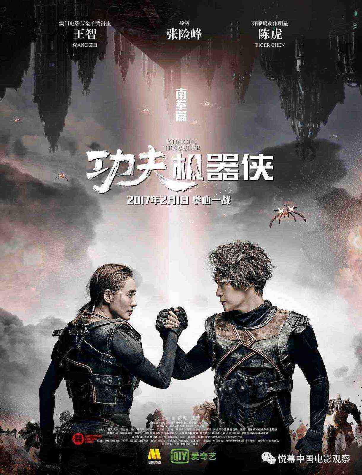 Kung Fu Traveler 2 (2017)