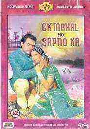 Ek Mahal Ho Sapno Ka (1975)