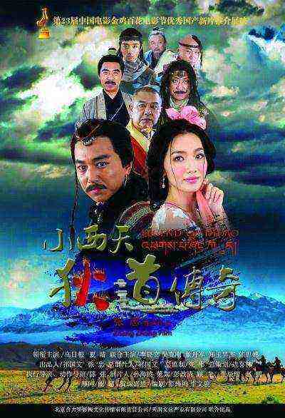 Legend of Didao (2015)