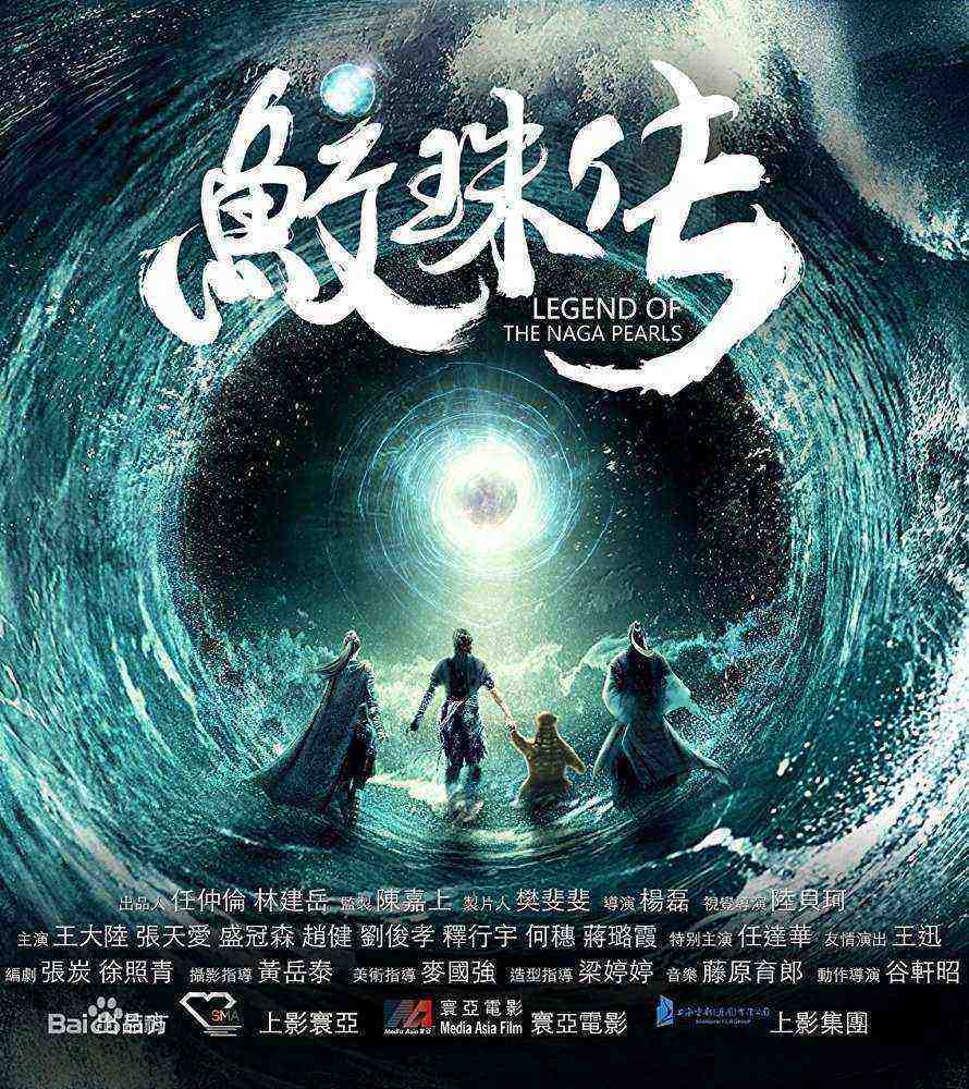Legend of the Naga Pearls (2017)