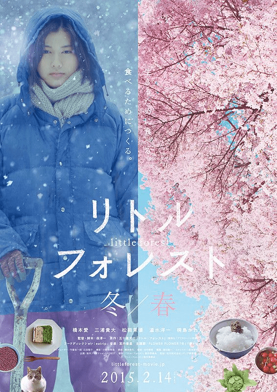 Little Forest: Winter/spring (2015)