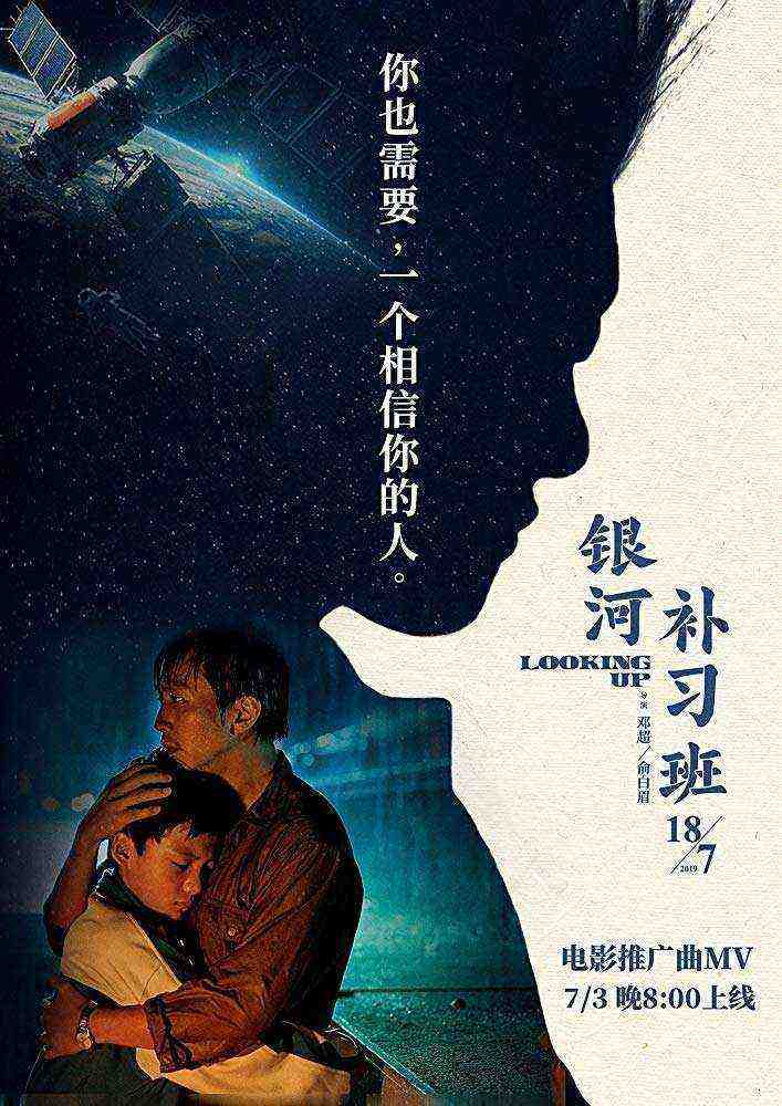 Looking Up (2019)