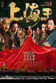 Lord of Shanghai (2017)
