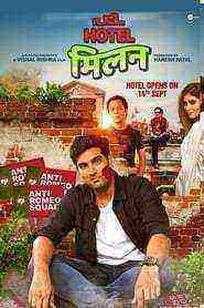 Hotel Milan (2018)