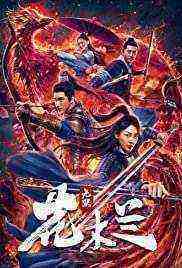 Matchless Mulan (2020)