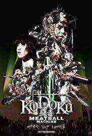Meatball Machine Kodoku (2017)