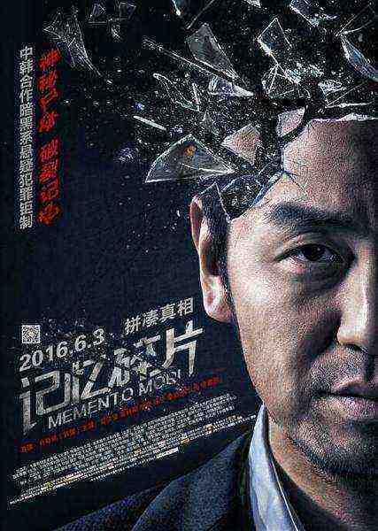 Memento Mori (2016)