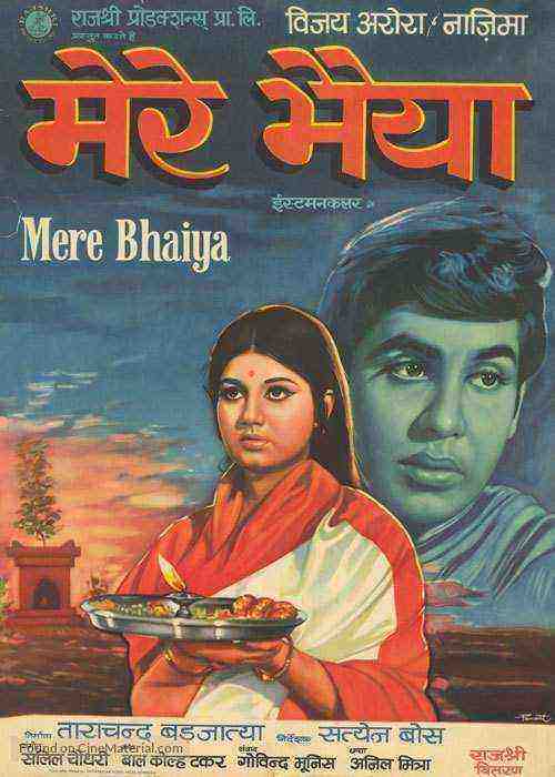 Mere Bhaiya (1972)
