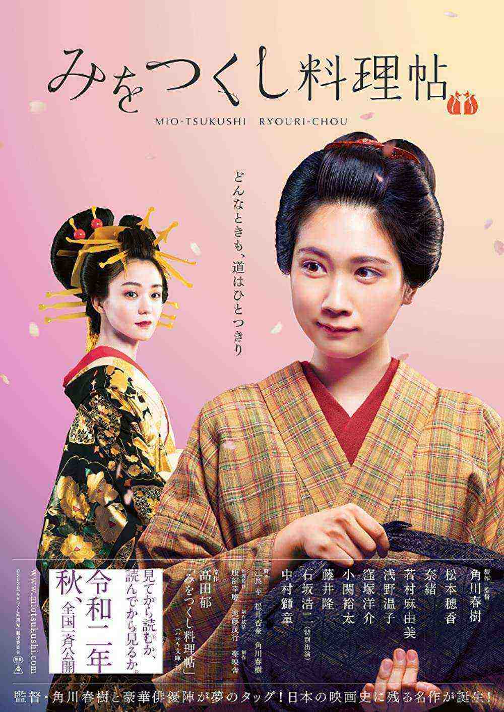 Mio-Tsukushi Ryouri-Chou (2021)