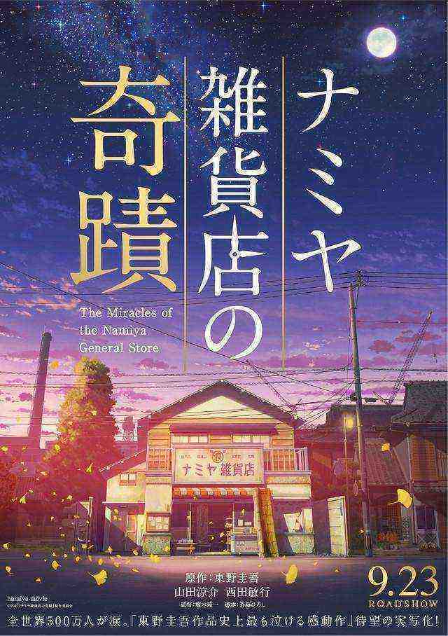 Miracles of the Namiya General Store (2017)