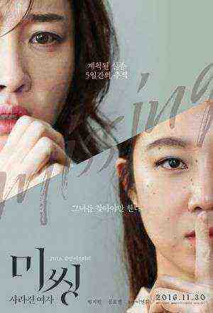 Missing: Sarajin Yeoja (2016)