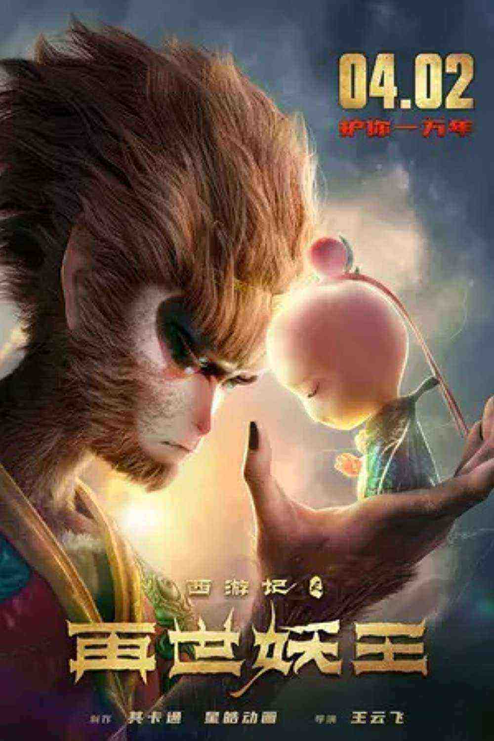 Monkey King Reborn (2019)