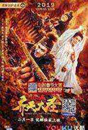 Monkey King: The Volcano (2018)