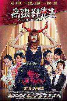 Mr Highheels (2016)