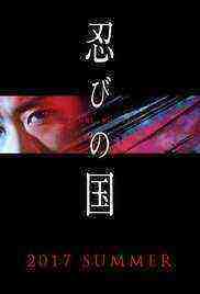 Mumon: The Land of Stealth (2017)