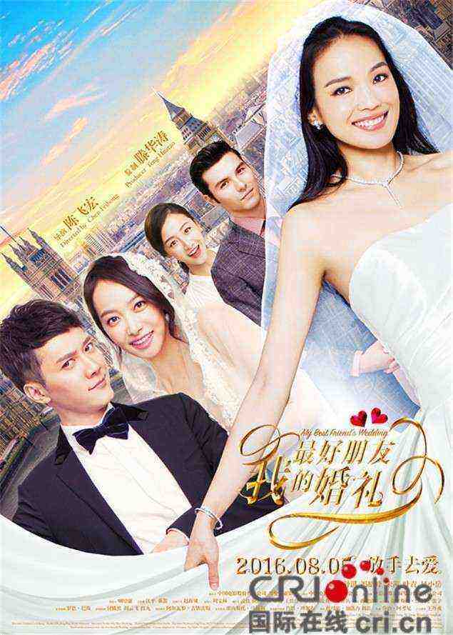 My Best Friend's Wedding 2016 (2016)
