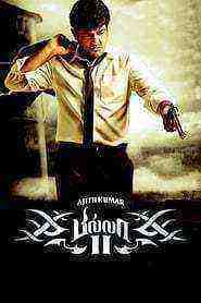 Billa 2 (2012)