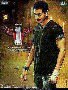 1: Nenokkadine (2014)